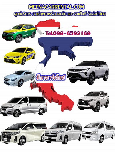 Car rental service with driver, pick up and drop off all over Thailand