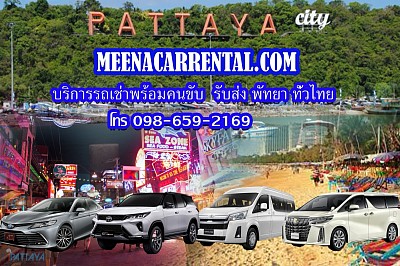 Car rental with driver, Pattaya tourism