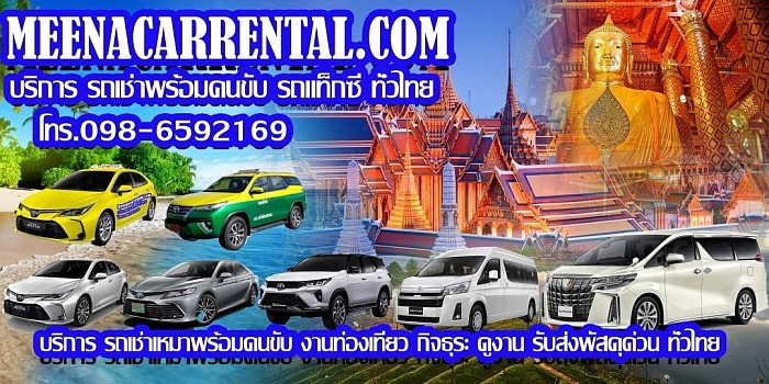 Car rental service with driver in Chiang Mai, pick up and drop off passengers all over Thailand