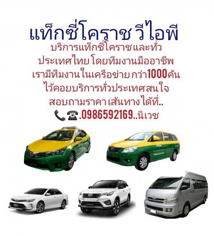 Korat VIP Taxi