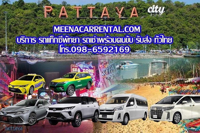 Pattaya shuttle service, Pattaya taxi, pick up and drop off all over Thailand