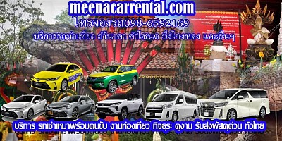 Tour bus service to Tham Nakha, Bueng Khong Long, Kham Chon, and passenger transport throughout Thailand