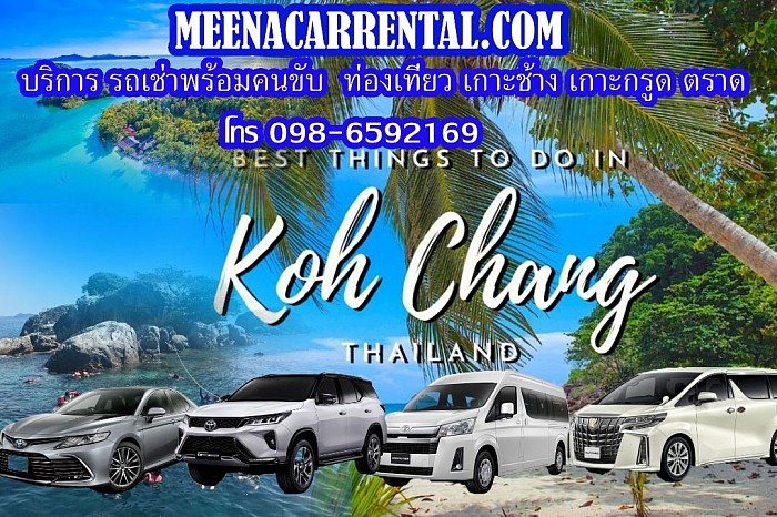 Car rental service with driver, pick up and drop off at Koh Chang, Koh Krut, Laem Sok, Trat, Bangkok and all over Thailand.