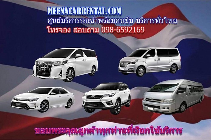 Service center, car rental with driver, service all over Thailand